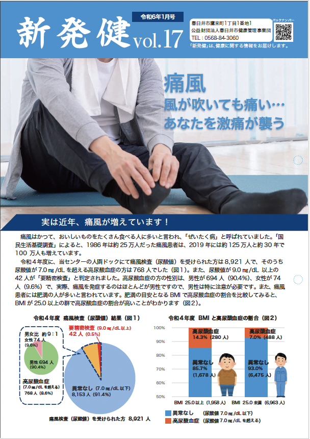 機関誌 新発健の表紙