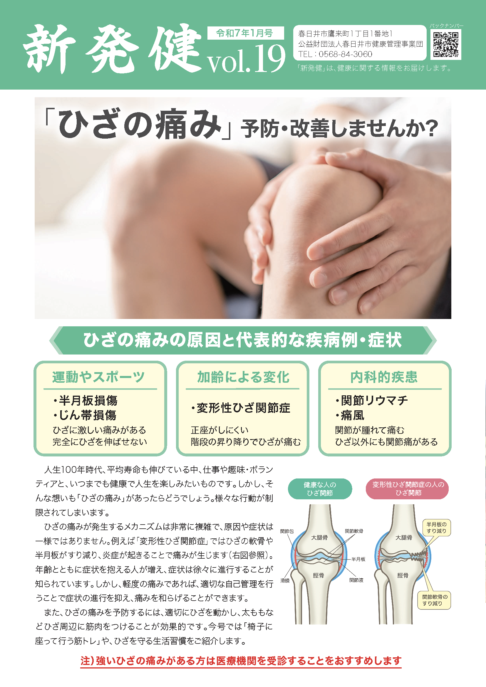 機関誌 新発健の表紙