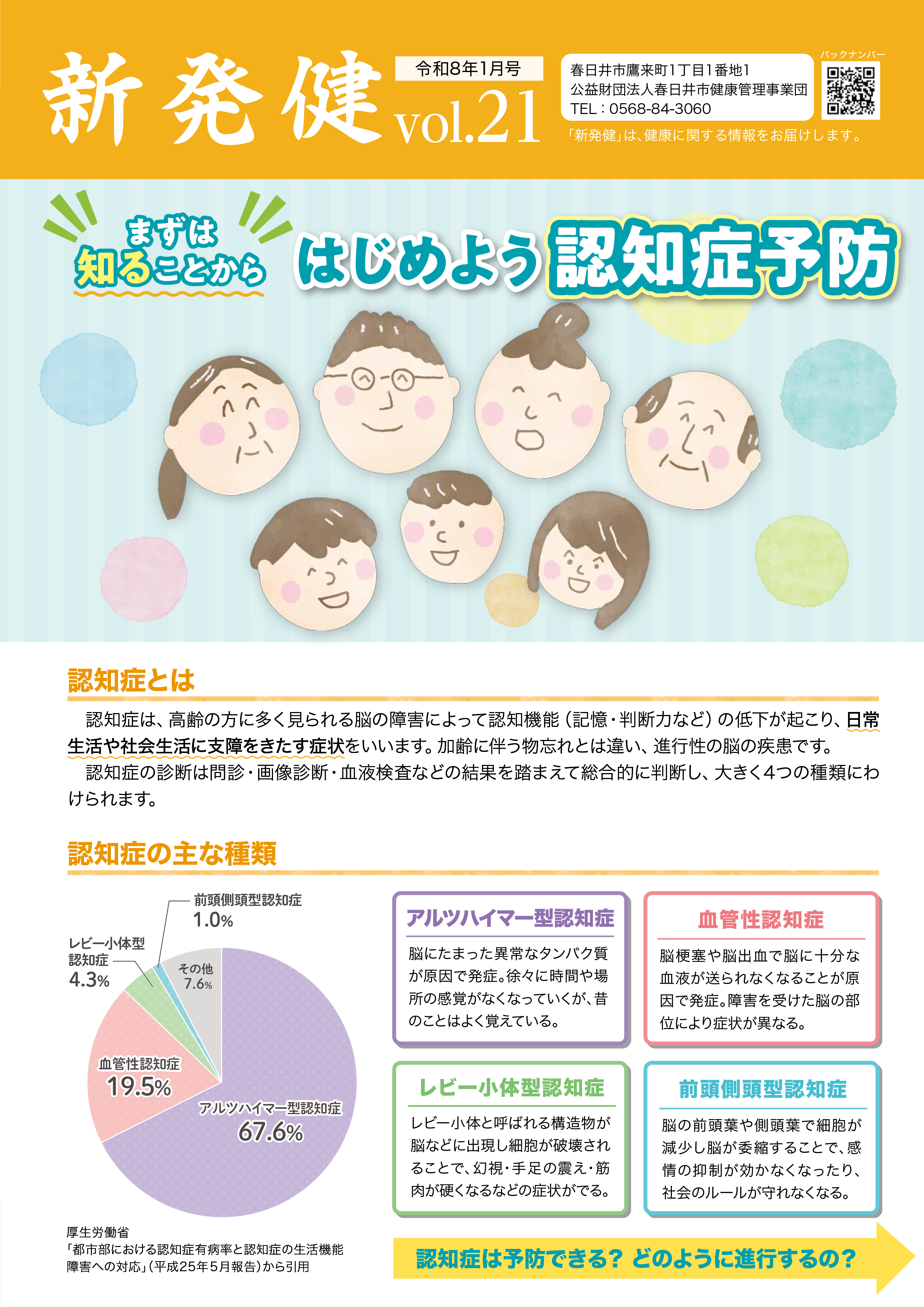 機関誌 新発健の表紙