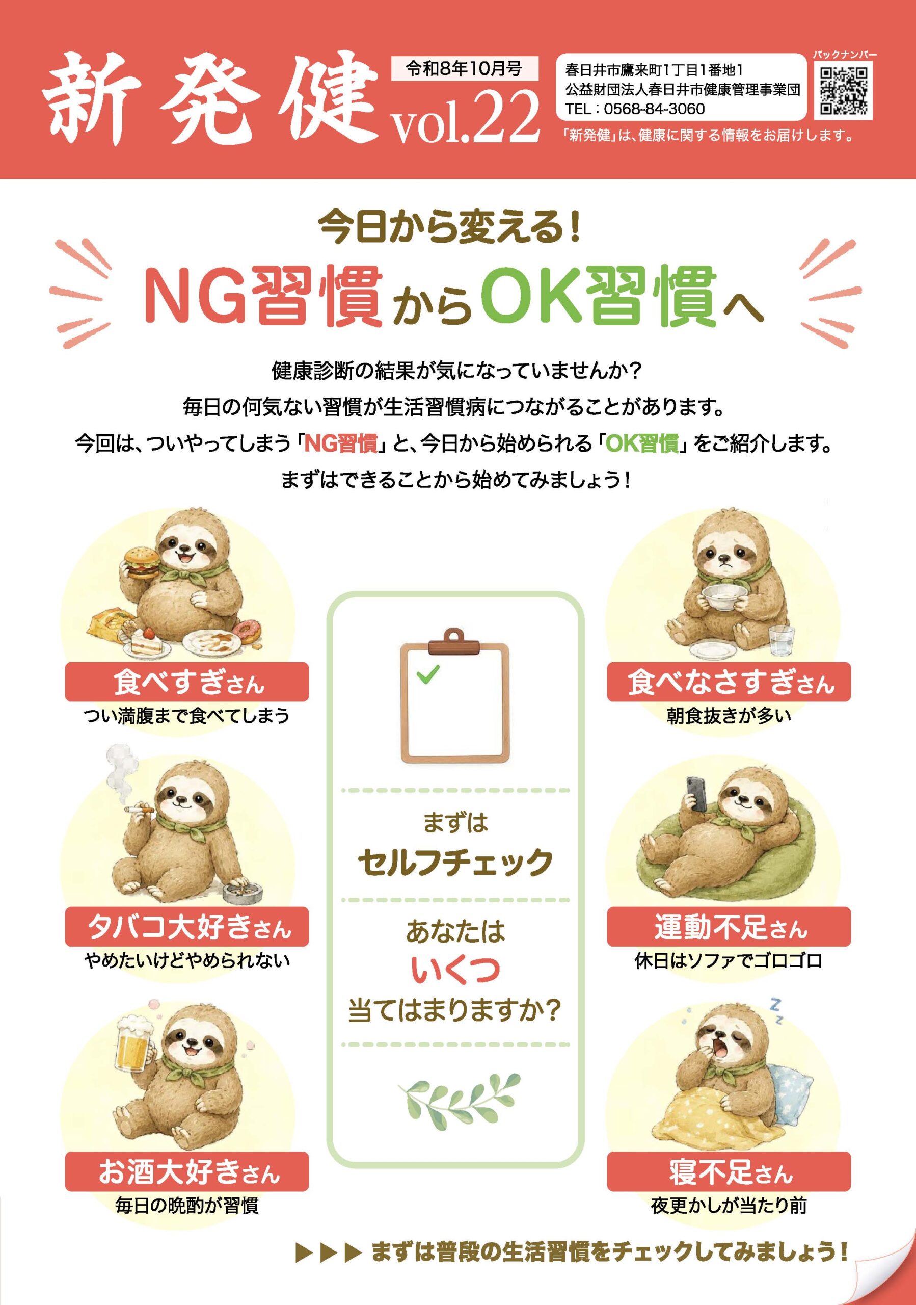 機関誌 新発健の表紙